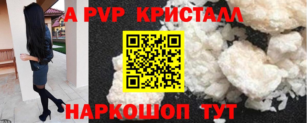 Альфа ПВП Соль Красноперекопск