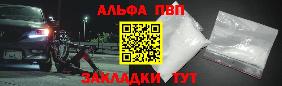 А ПВП Crystall  APVP VHQ  Красноперекопск  Вход с VPN 