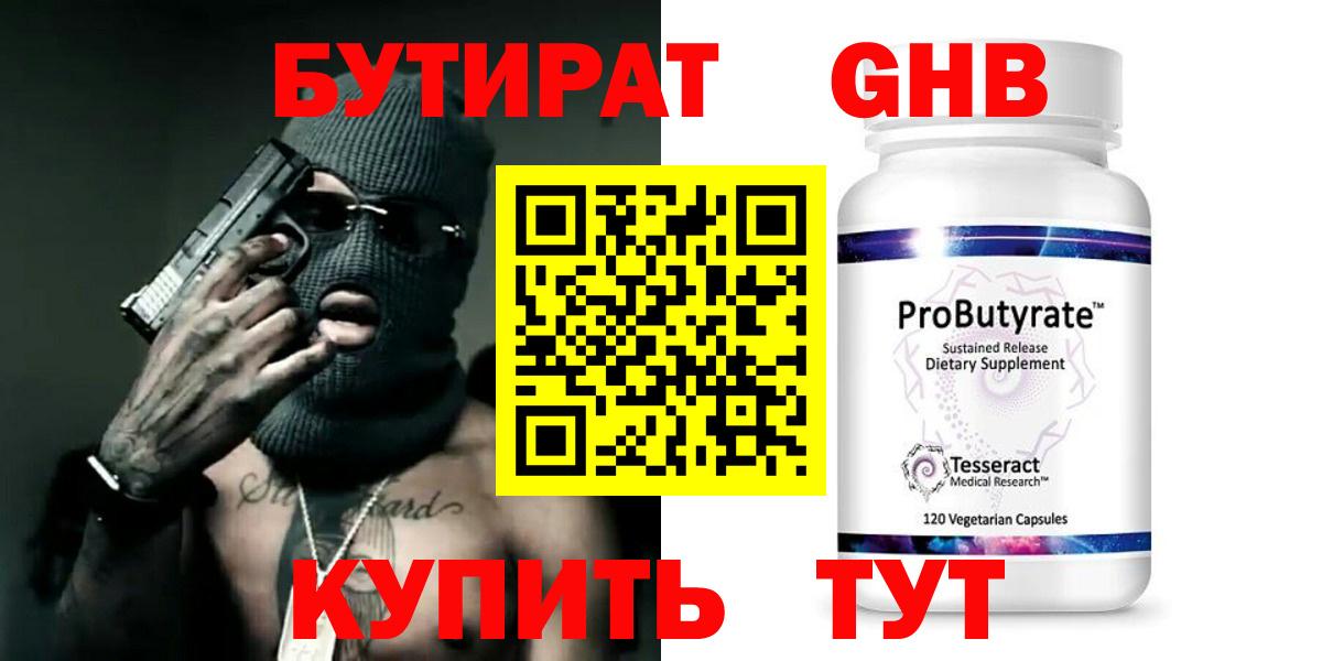 Бутират GHB Красноперекопск