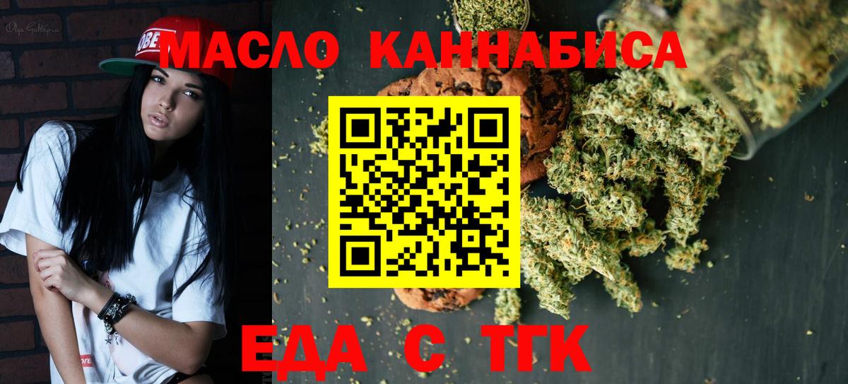 Красноперекопск  Печенье с ТГК марихуана  Вход с VPN 