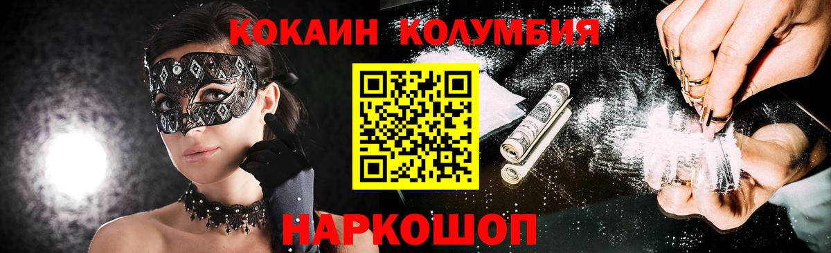 КОКАИН Columbia  Cocaine Columbia  Вход с VPN  COCAIN  Красноперекопск 