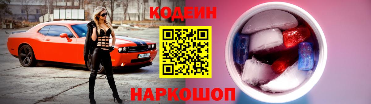 Красноперекопск  Codein напиток Lean (лин)  Вход с VPN  Кодеин напиток Lean (лин) 