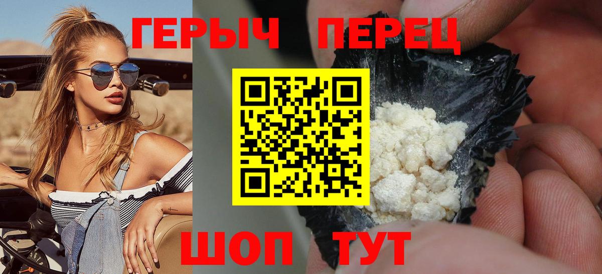 Красноперекопск  Героин Heroin  ГЕРОИН  Вход с VPN 