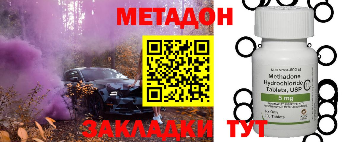 Метадон VHQ Красноперекопск