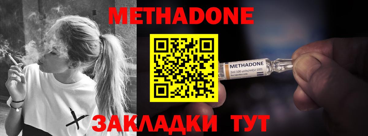 Метадон кристалл  МЕТАДОН methadone  Красноперекопск  Вход с VPN 